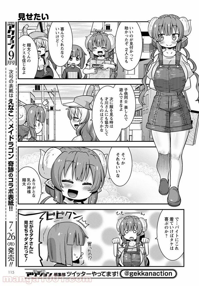 小林さんちのメイドラゴン ルコアは僕の××です。 - 第30話 - Page 13