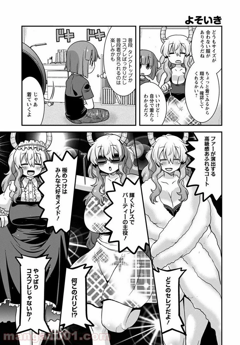 小林さんちのメイドラゴン ルコアは僕の××です。 - 第30話 - Page 3