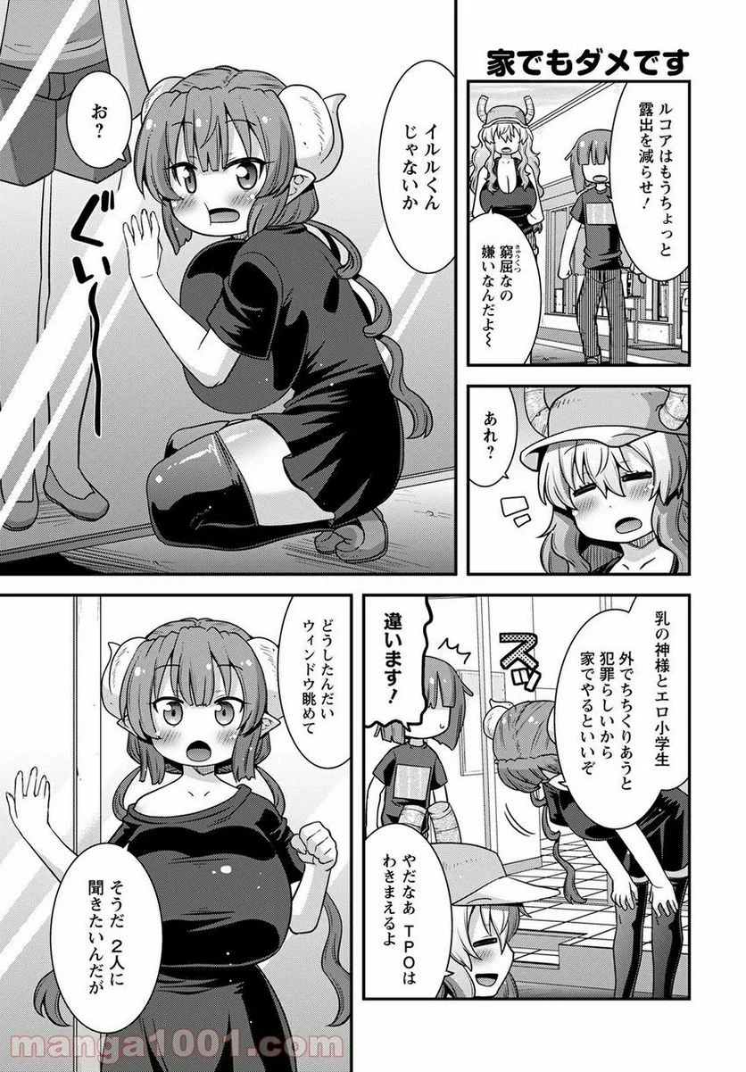 小林さんちのメイドラゴン ルコアは僕の××です。 - 第30話 - Page 5