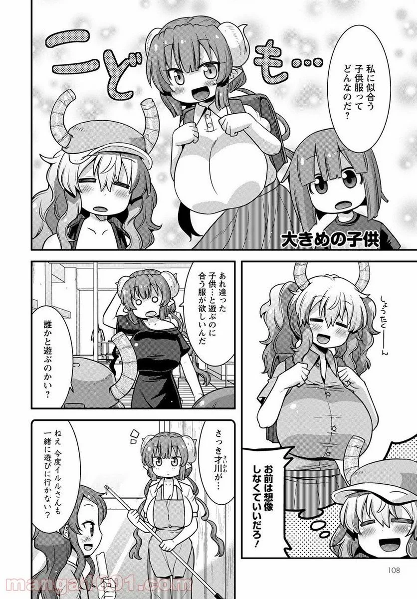 小林さんちのメイドラゴン ルコアは僕の××です。 - 第30話 - Page 6