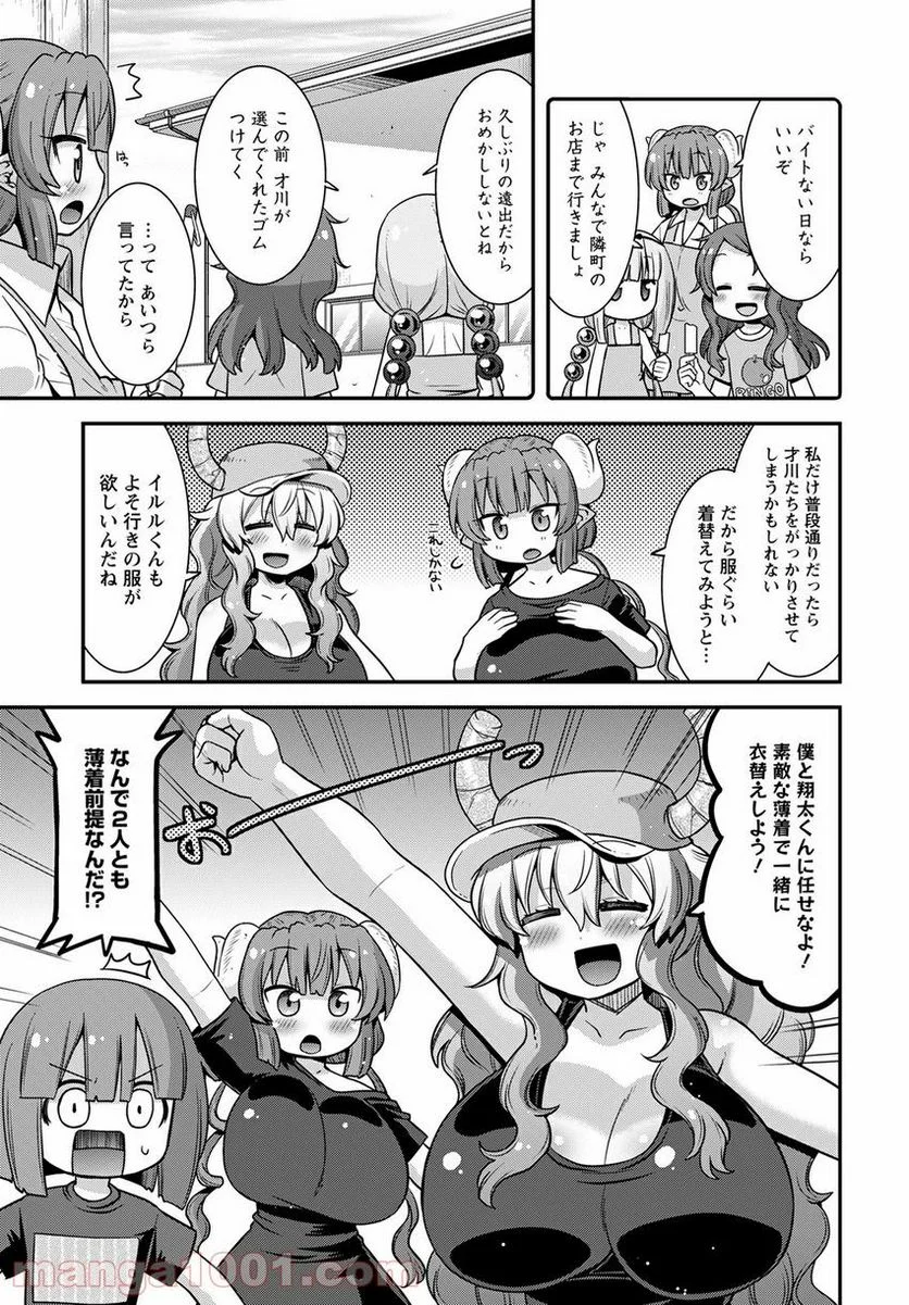 小林さんちのメイドラゴン ルコアは僕の××です。 - 第30話 - Page 7