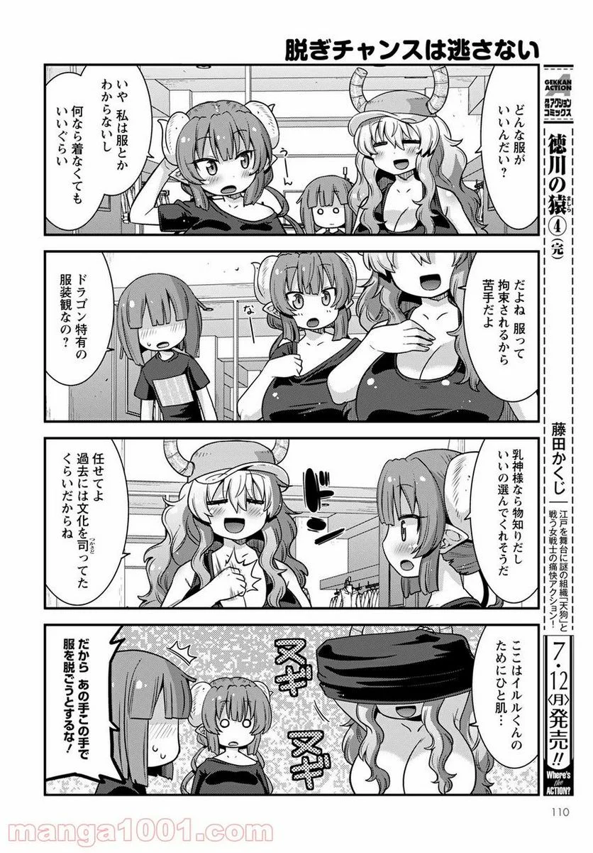 小林さんちのメイドラゴン ルコアは僕の××です。 - 第30話 - Page 8