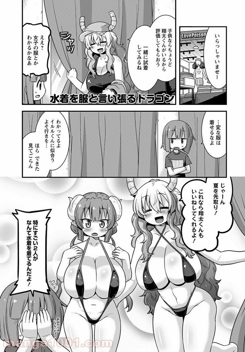 小林さんちのメイドラゴン ルコアは僕の××です。 - 第30話 - Page 9