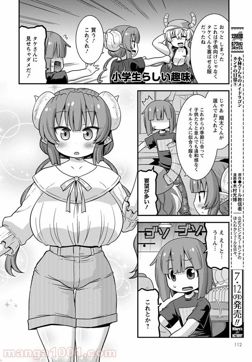 小林さんちのメイドラゴン ルコアは僕の××です。 - 第30話 - Page 10