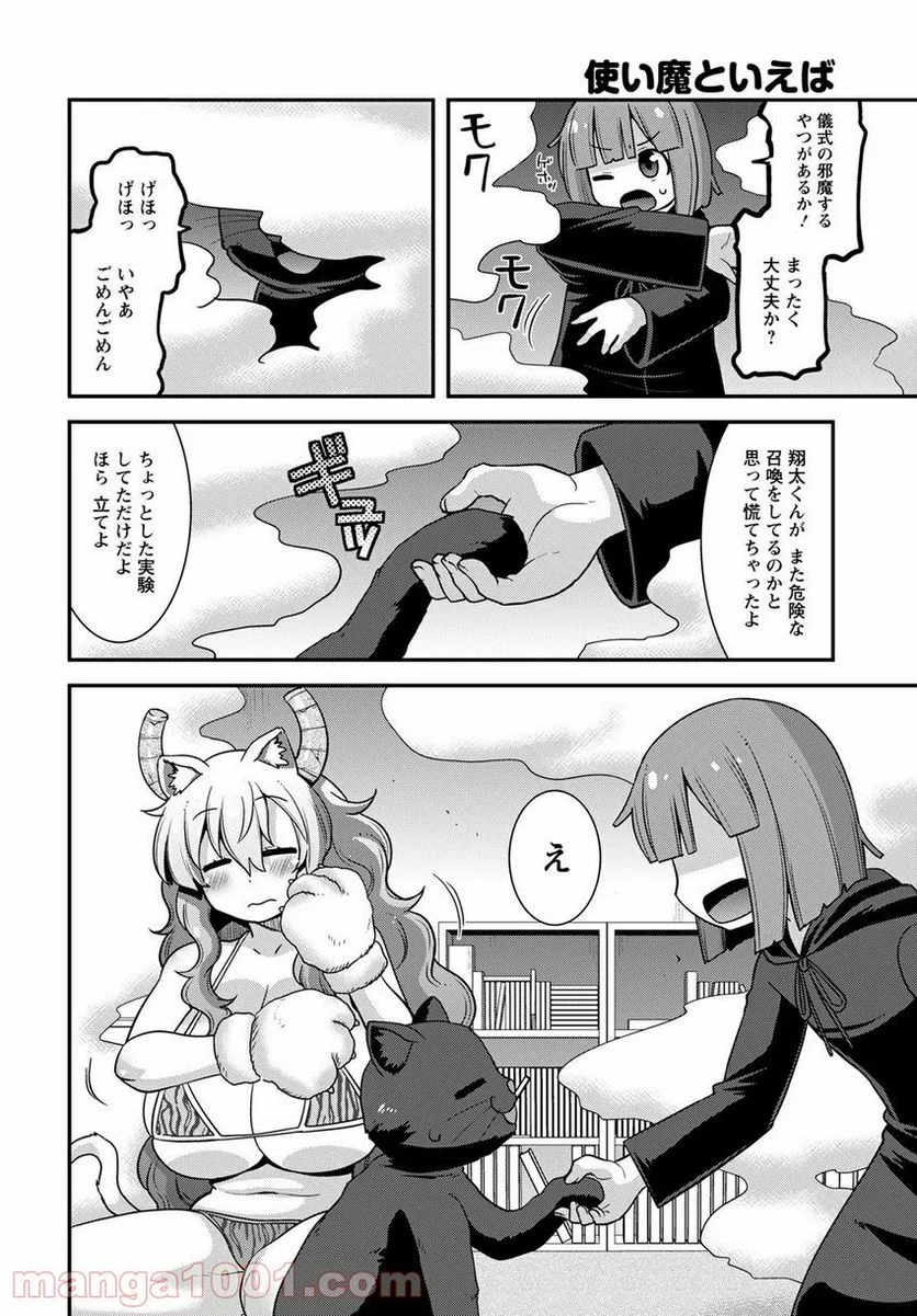 小林さんちのメイドラゴン ルコアは僕の××です。 - 第31話 - Page 2