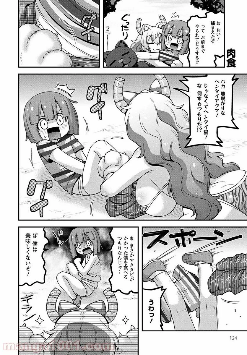 小林さんちのメイドラゴン ルコアは僕の××です。 - 第31話 - Page 12