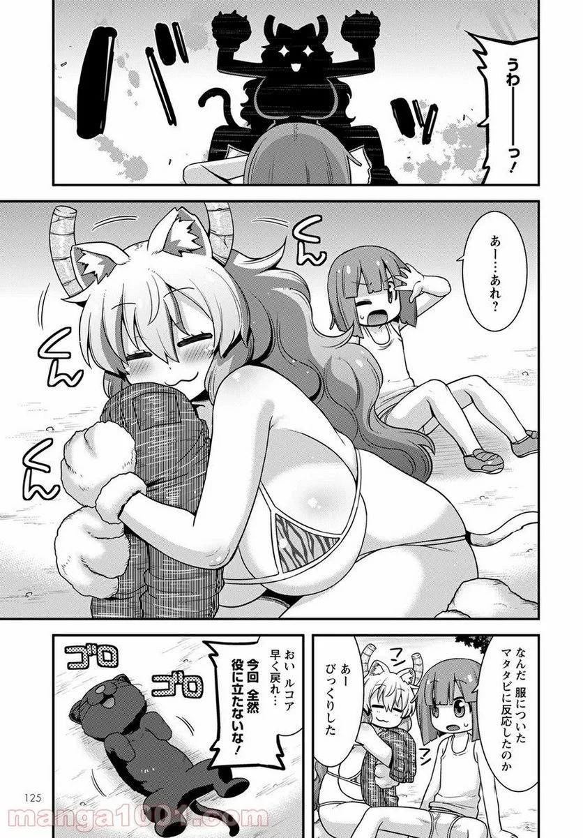 小林さんちのメイドラゴン ルコアは僕の××です。 - 第31話 - Page 13