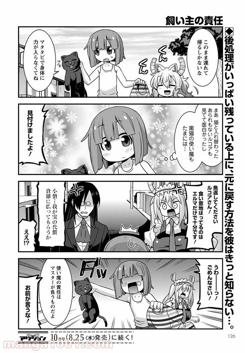 小林さんちのメイドラゴン ルコアは僕の××です。 - 第31話 - Page 14