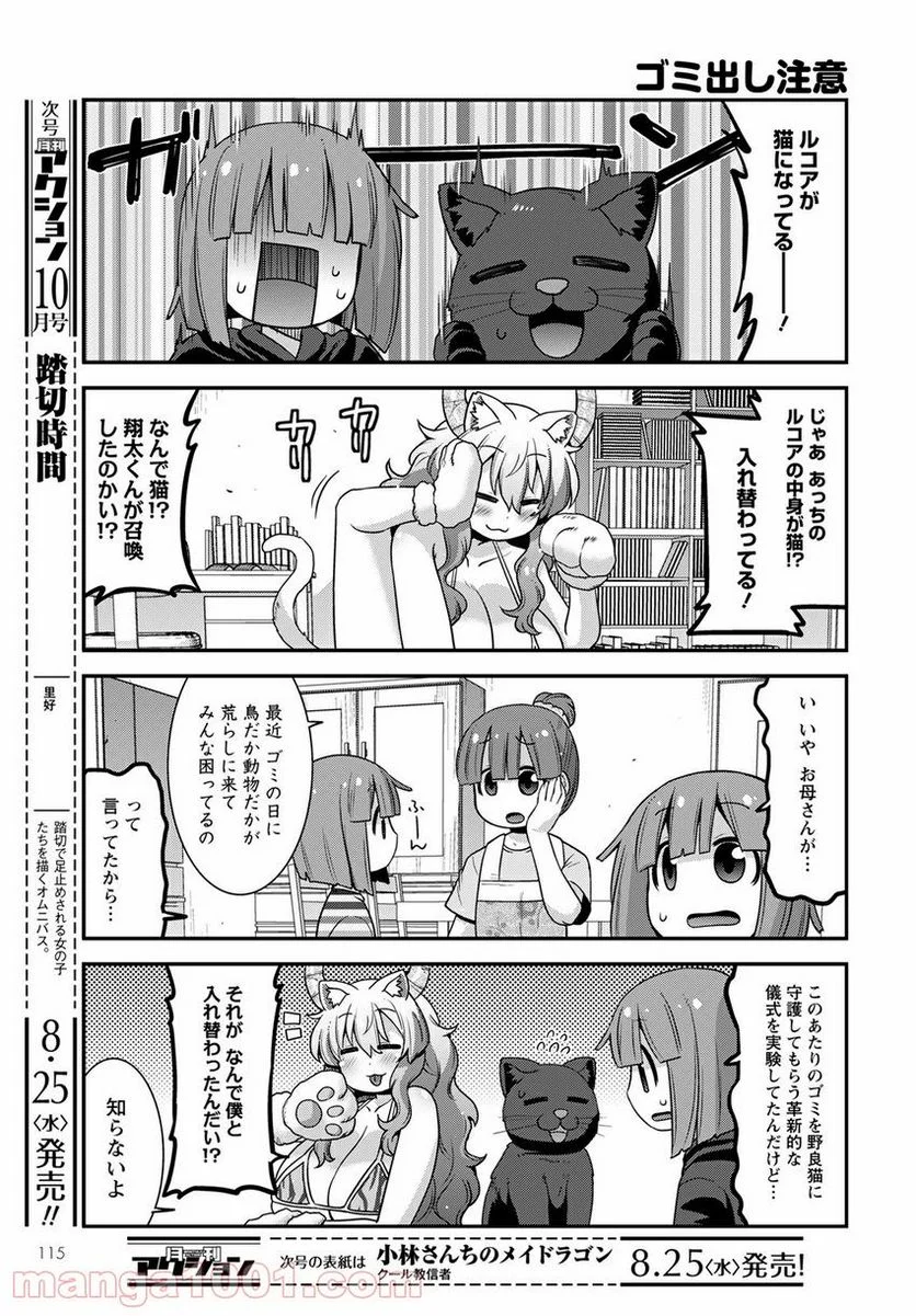 小林さんちのメイドラゴン ルコアは僕の××です。 - 第31話 - Page 3