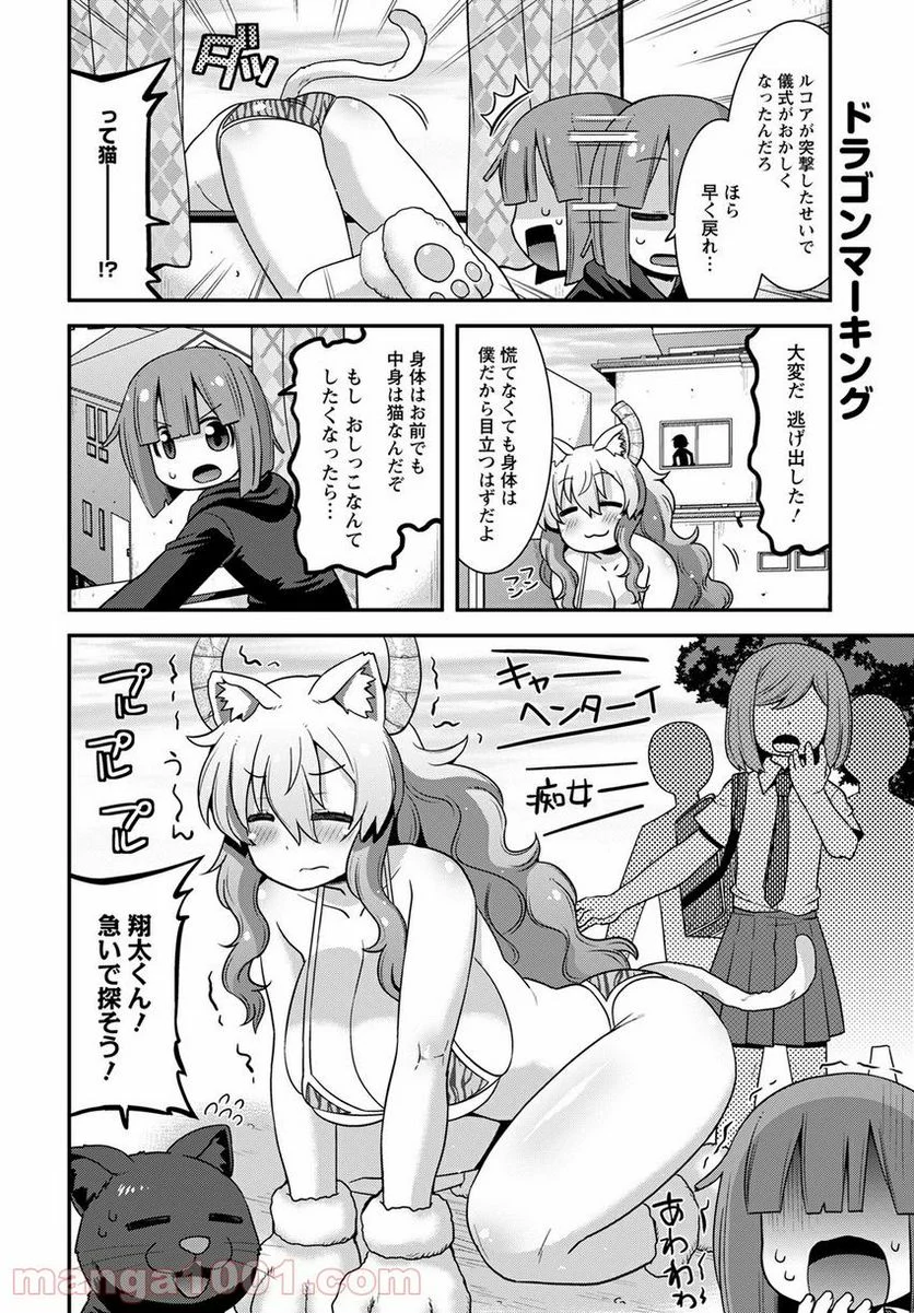 小林さんちのメイドラゴン ルコアは僕の××です。 - 第31話 - Page 4