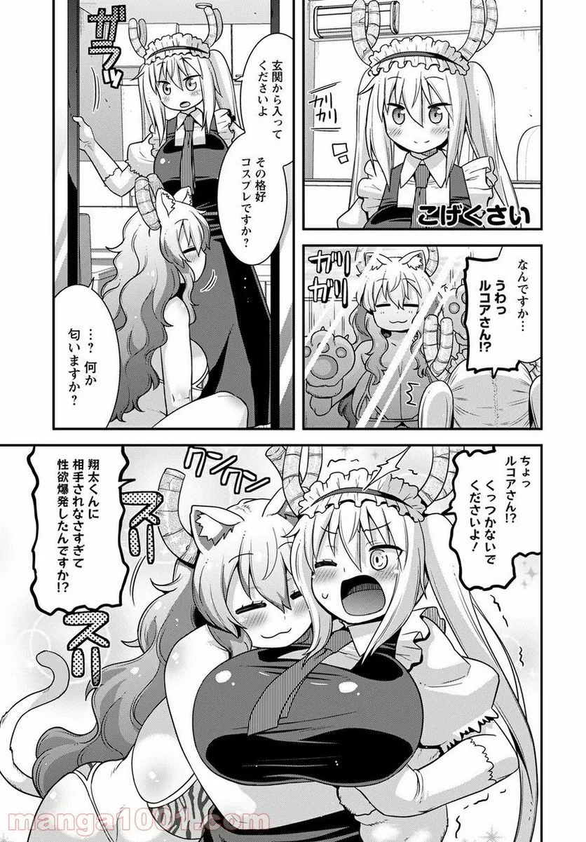 小林さんちのメイドラゴン ルコアは僕の××です。 - 第31話 - Page 5