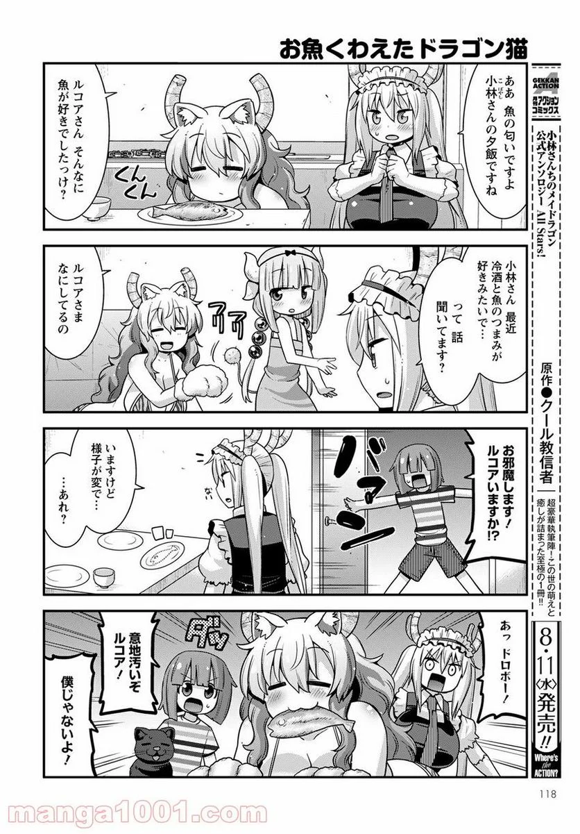 小林さんちのメイドラゴン ルコアは僕の××です。 - 第31話 - Page 6