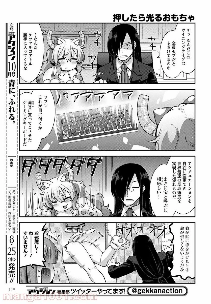 小林さんちのメイドラゴン ルコアは僕の××です。 - 第31話 - Page 7