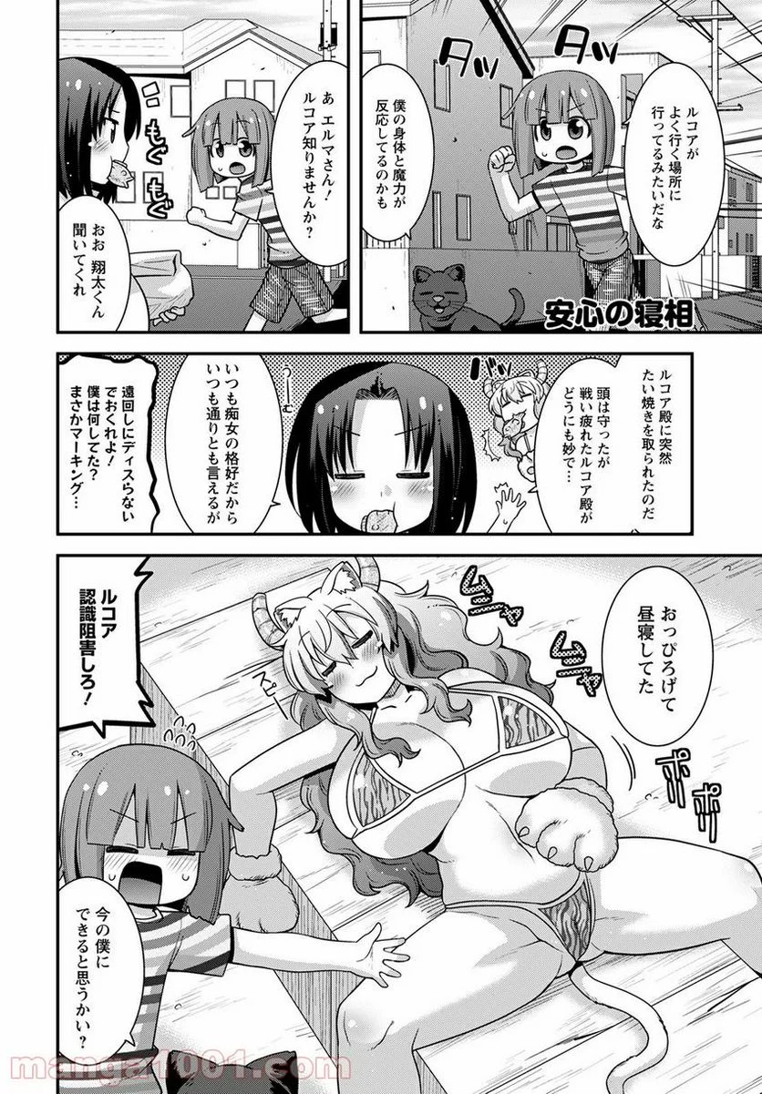 小林さんちのメイドラゴン ルコアは僕の××です。 - 第31話 - Page 8