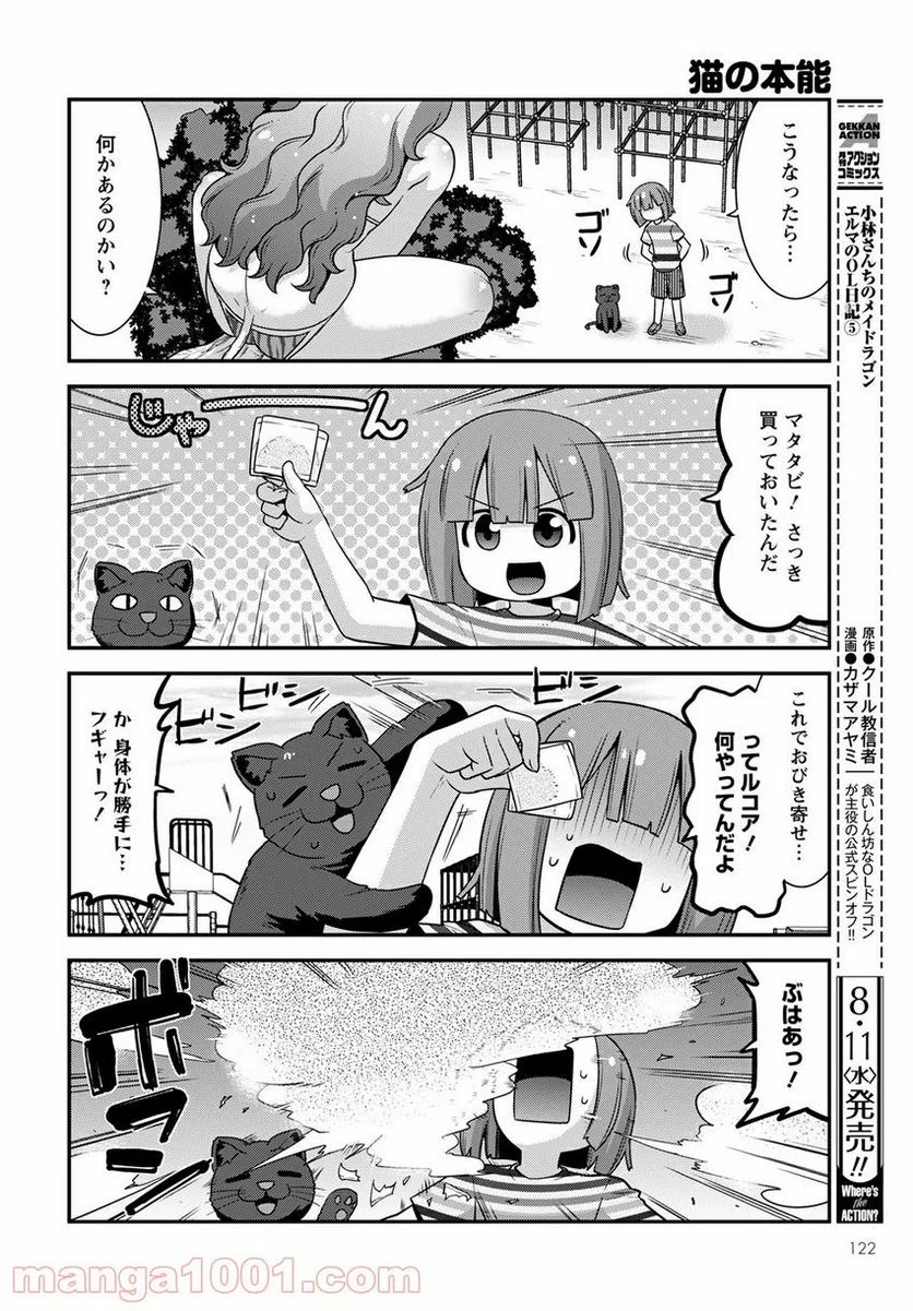 小林さんちのメイドラゴン ルコアは僕の××です。 - 第31話 - Page 10