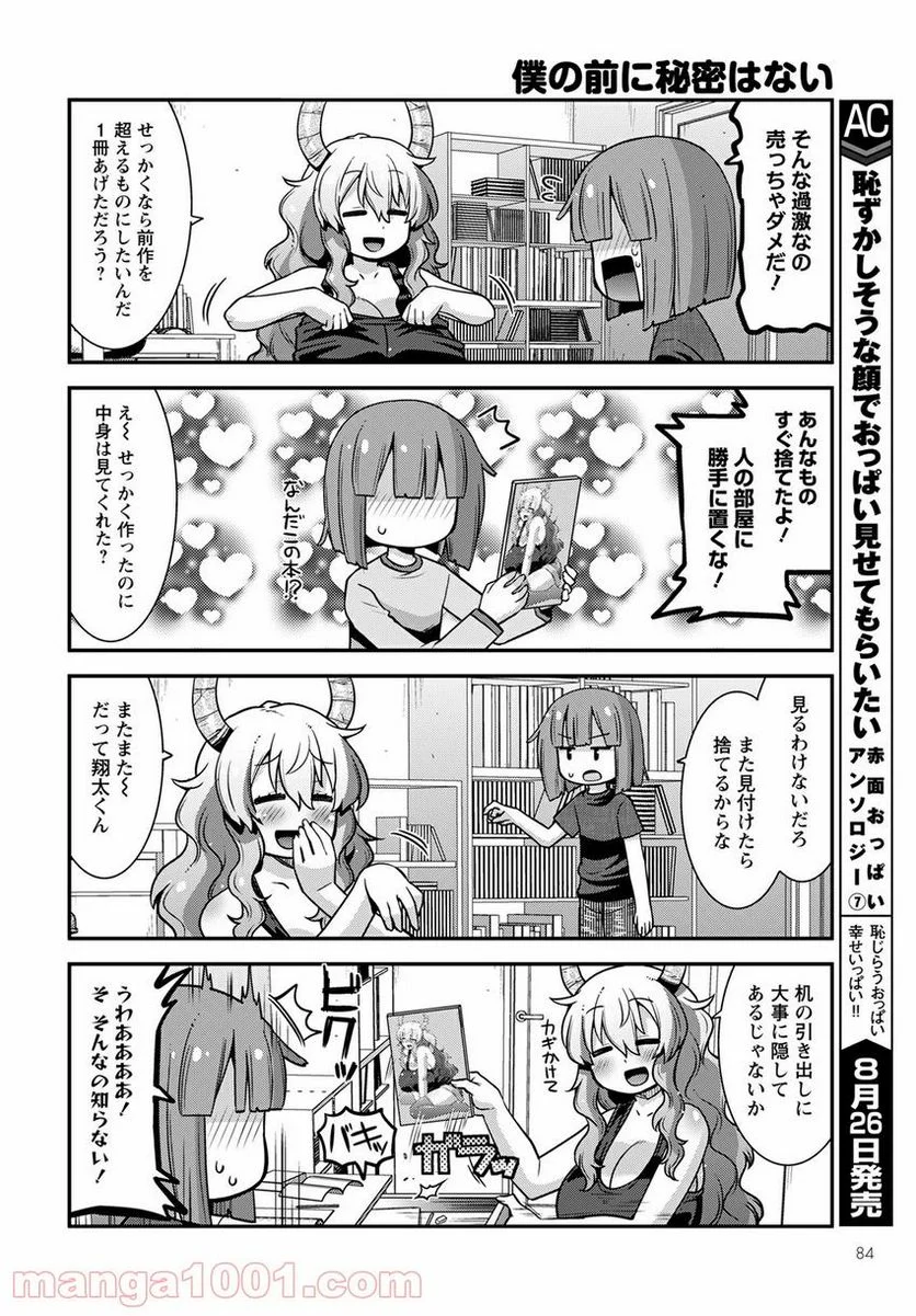 小林さんちのメイドラゴン ルコアは僕の××です。 - 第32話 - Page 2