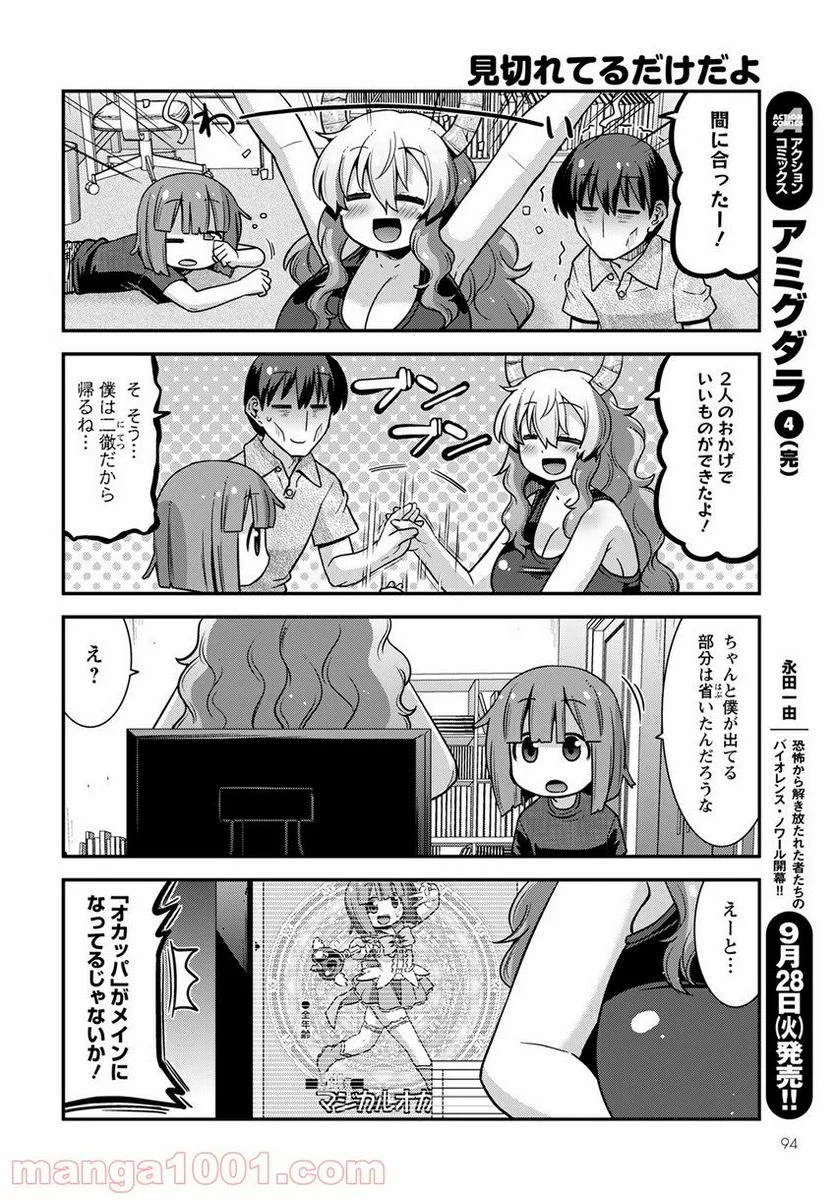 小林さんちのメイドラゴン ルコアは僕の××です。 - 第32話 - Page 12