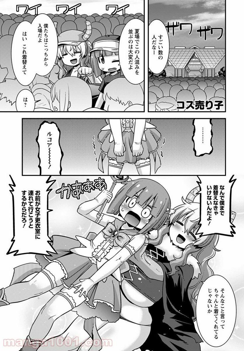 小林さんちのメイドラゴン ルコアは僕の××です。 - 第32話 - Page 13