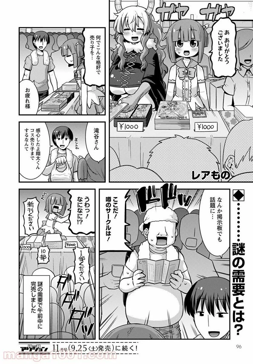 小林さんちのメイドラゴン ルコアは僕の××です。 - 第32話 - Page 14