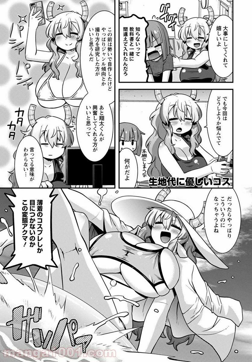 小林さんちのメイドラゴン ルコアは僕の××です。 - 第32話 - Page 3