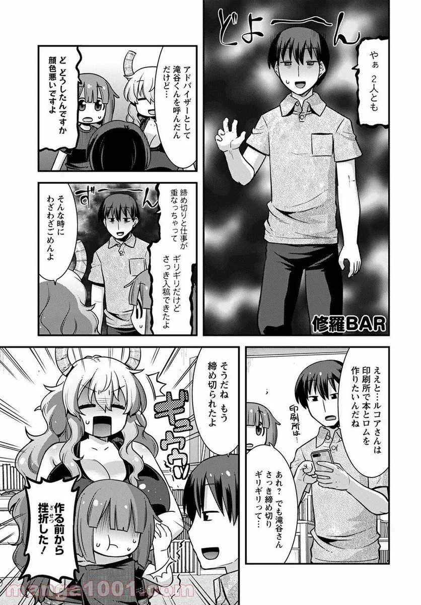 小林さんちのメイドラゴン ルコアは僕の××です。 - 第32話 - Page 5