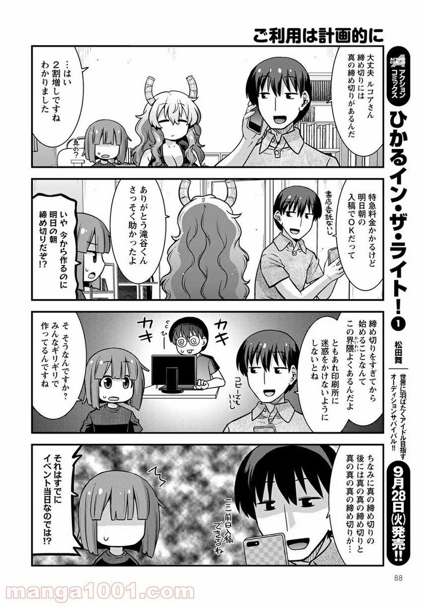 小林さんちのメイドラゴン ルコアは僕の××です。 - 第32話 - Page 6