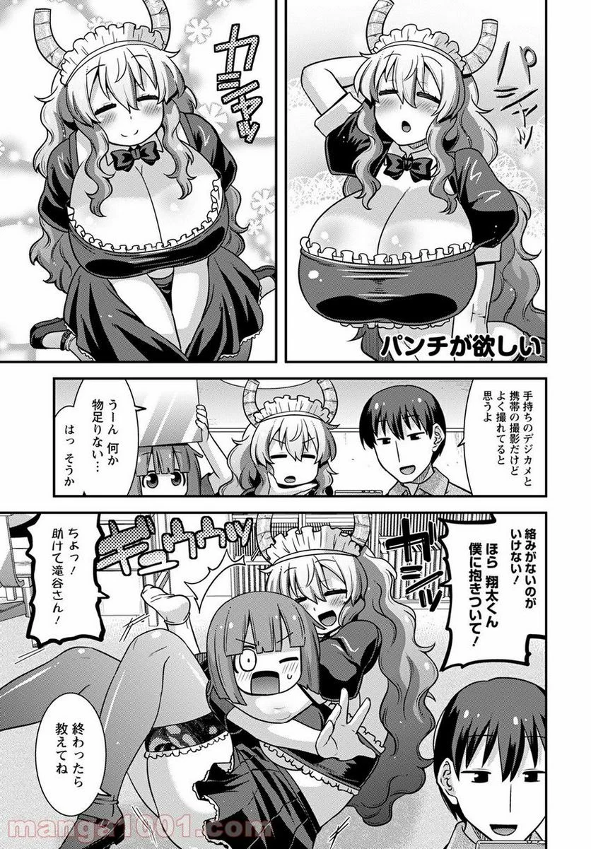 小林さんちのメイドラゴン ルコアは僕の××です。 - 第32話 - Page 7