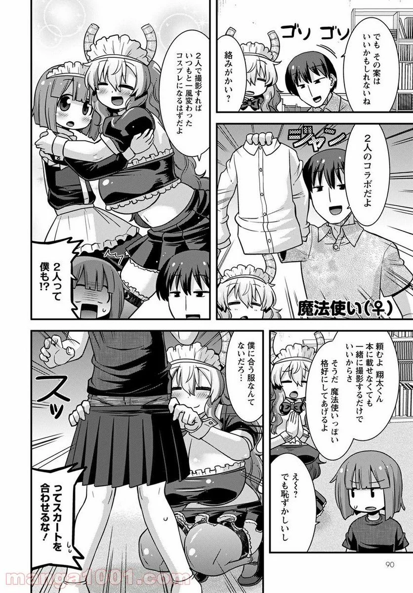 小林さんちのメイドラゴン ルコアは僕の××です。 - 第32話 - Page 8