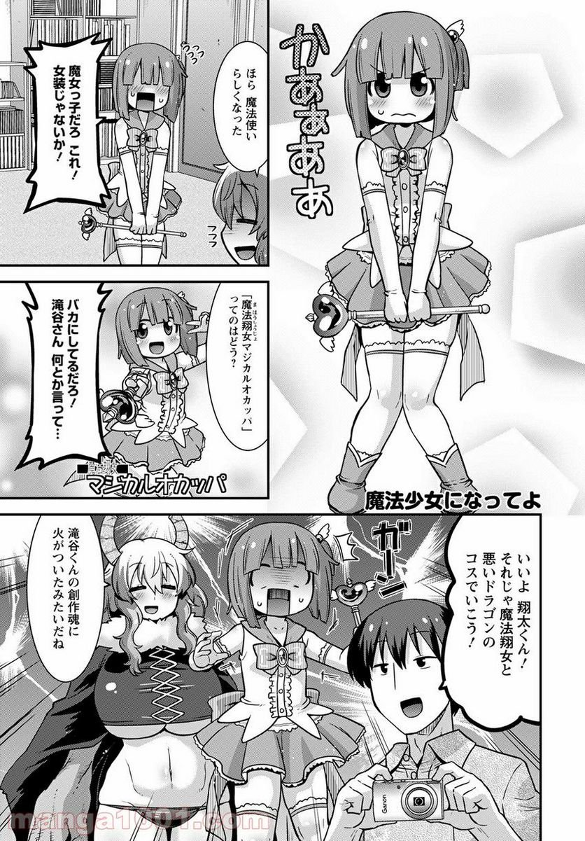 小林さんちのメイドラゴン ルコアは僕の××です。 - 第32話 - Page 9