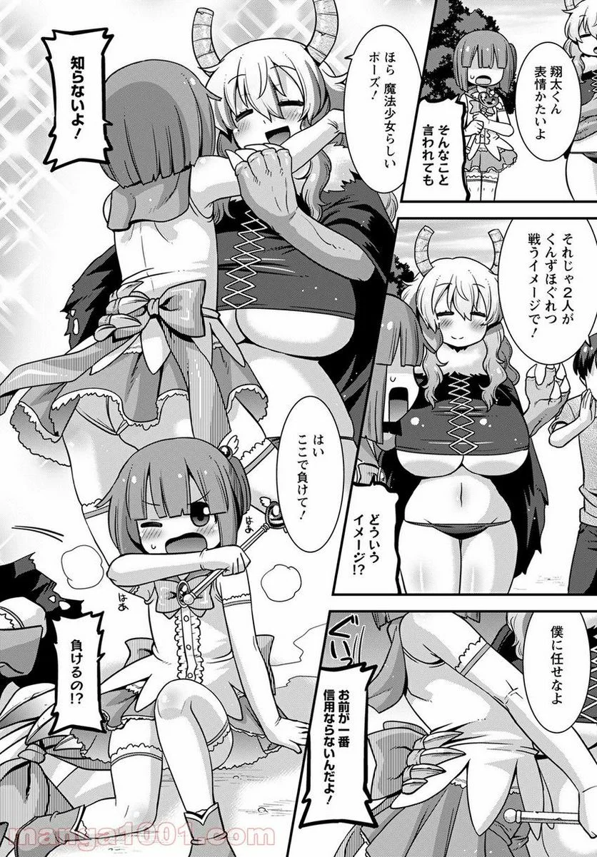 小林さんちのメイドラゴン ルコアは僕の××です。 - 第32話 - Page 10