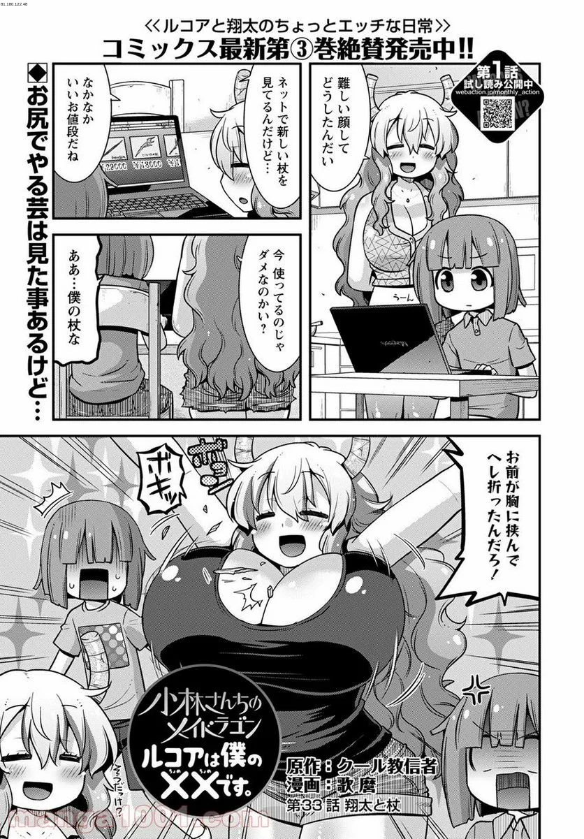 小林さんちのメイドラゴン ルコアは僕の××です。 - 第33話 - Page 1