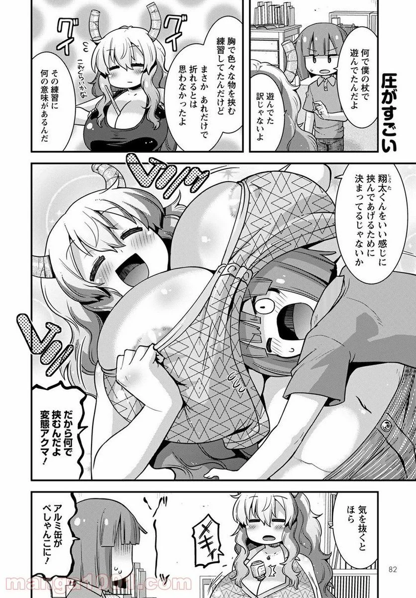 小林さんちのメイドラゴン ルコアは僕の××です。 - 第33話 - Page 2