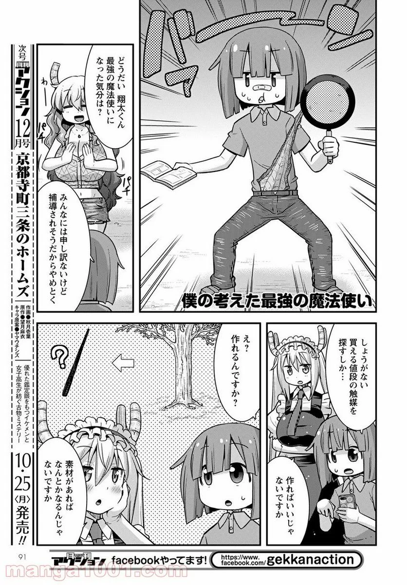 小林さんちのメイドラゴン ルコアは僕の××です。 - 第33話 - Page 11