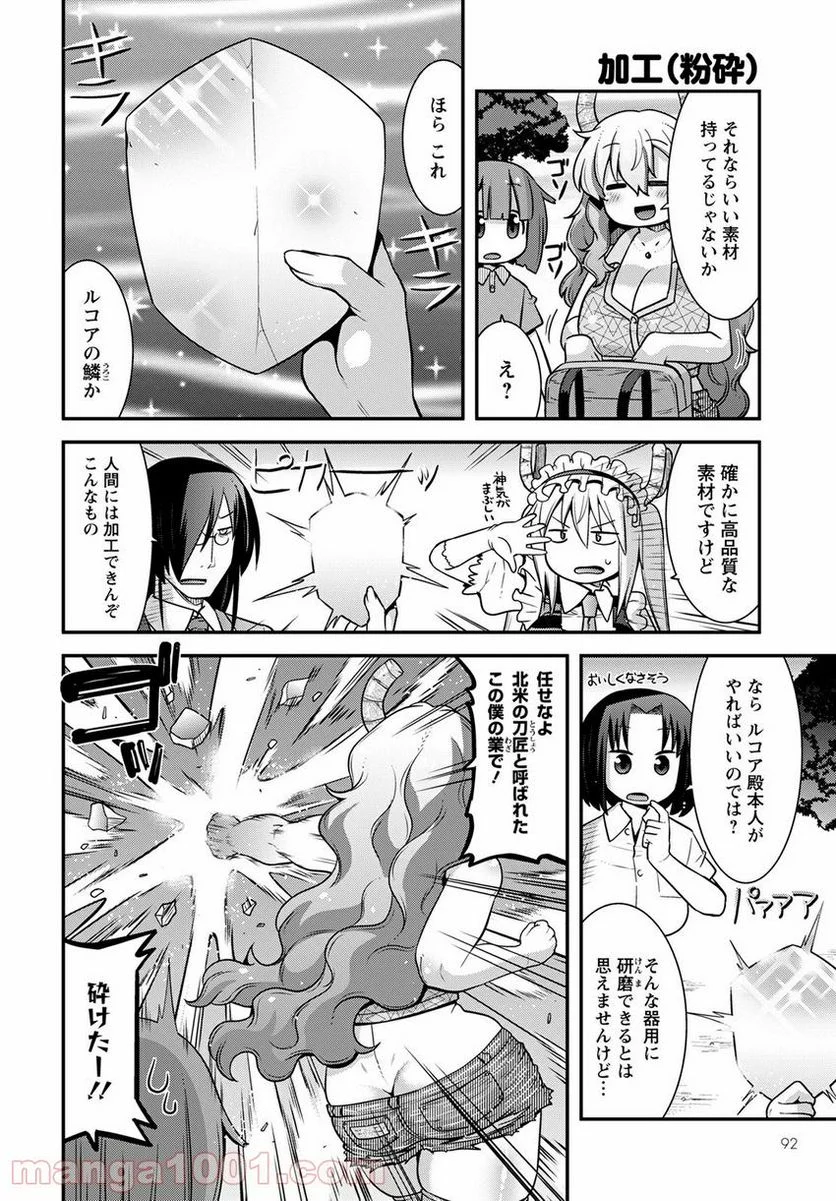 小林さんちのメイドラゴン ルコアは僕の××です。 - 第33話 - Page 12