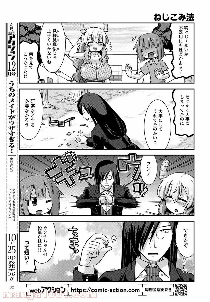 小林さんちのメイドラゴン ルコアは僕の××です。 - 第33話 - Page 13