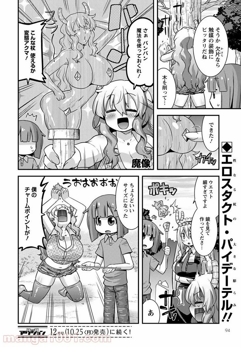 小林さんちのメイドラゴン ルコアは僕の××です。 - 第33話 - Page 14