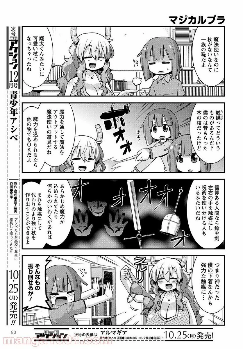 小林さんちのメイドラゴン ルコアは僕の××です。 - 第33話 - Page 3