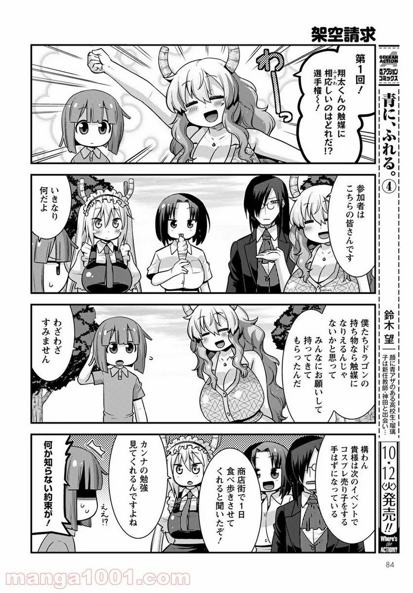 小林さんちのメイドラゴン ルコアは僕の××です。 - 第33話 - Page 4