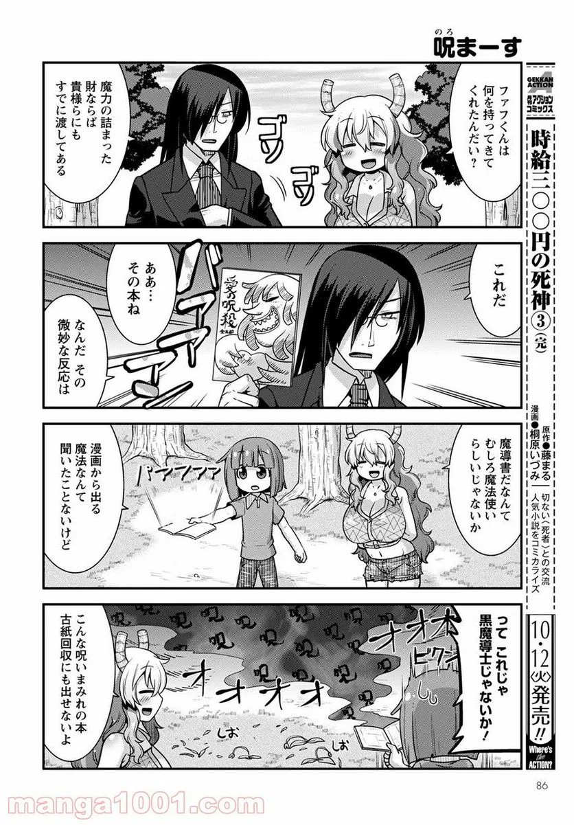 小林さんちのメイドラゴン ルコアは僕の××です。 - 第33話 - Page 6