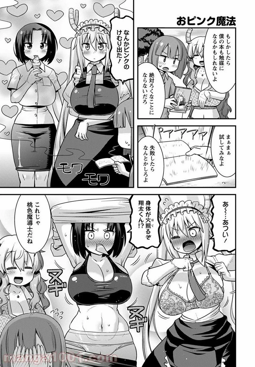 小林さんちのメイドラゴン ルコアは僕の××です。 - 第33話 - Page 7