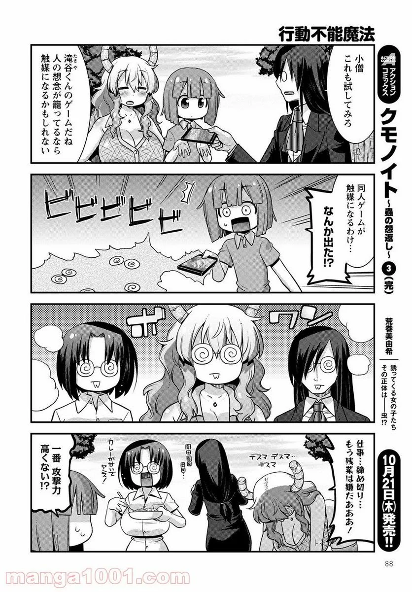 小林さんちのメイドラゴン ルコアは僕の××です。 - 第33話 - Page 8