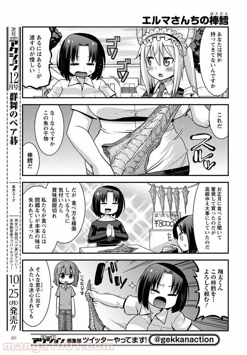 小林さんちのメイドラゴン ルコアは僕の××です。 - 第33話 - Page 9