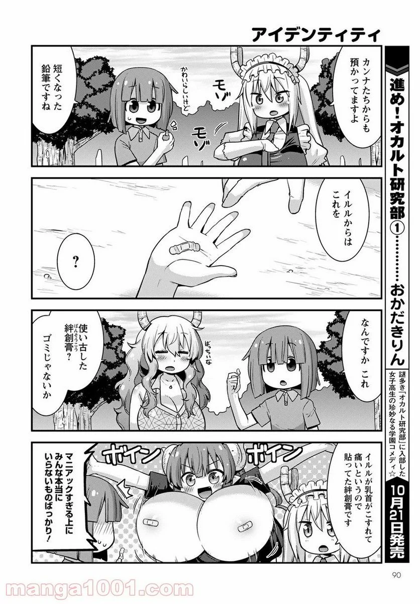 小林さんちのメイドラゴン ルコアは僕の××です。 - 第33話 - Page 10