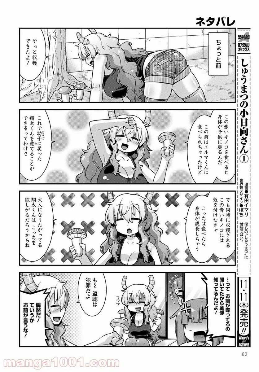 小林さんちのメイドラゴン ルコアは僕の××です。 - 第34話 - Page 2