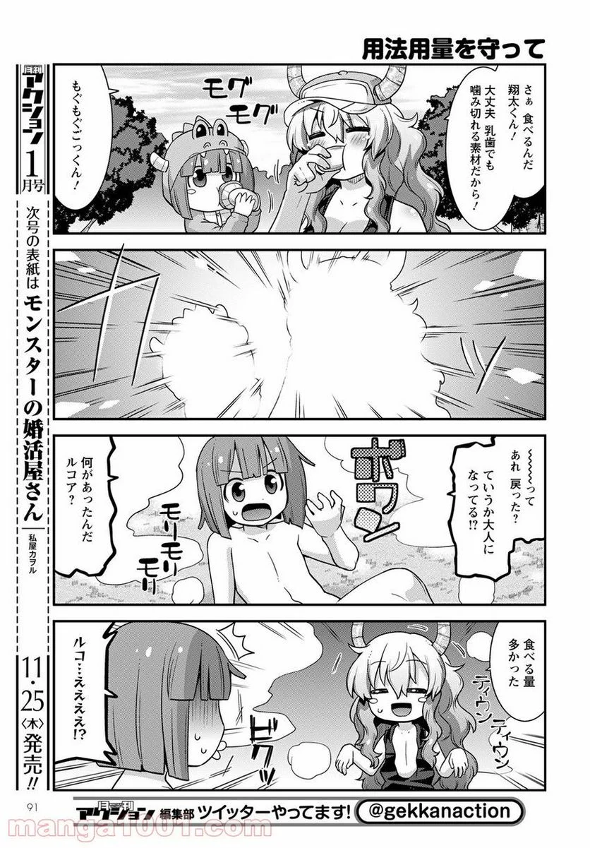 小林さんちのメイドラゴン ルコアは僕の××です。 - 第34話 - Page 11