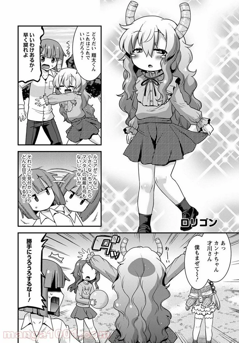 小林さんちのメイドラゴン ルコアは僕の××です。 - 第34話 - Page 12