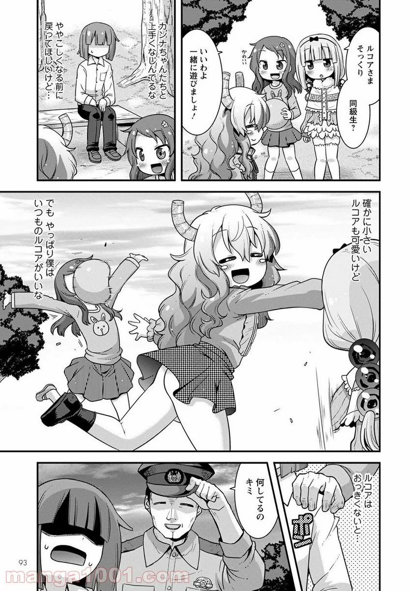 小林さんちのメイドラゴン ルコアは僕の××です。 - 第34話 - Page 13