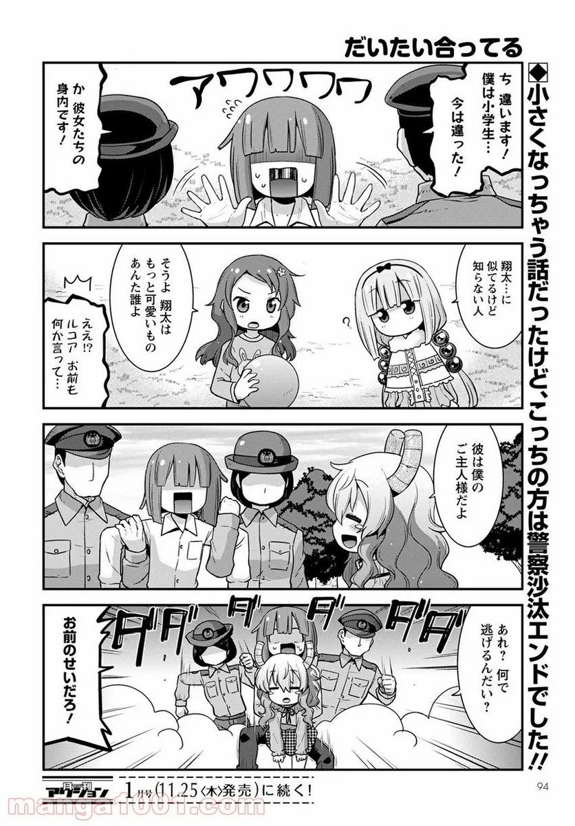 小林さんちのメイドラゴン ルコアは僕の××です。 - 第34話 - Page 14