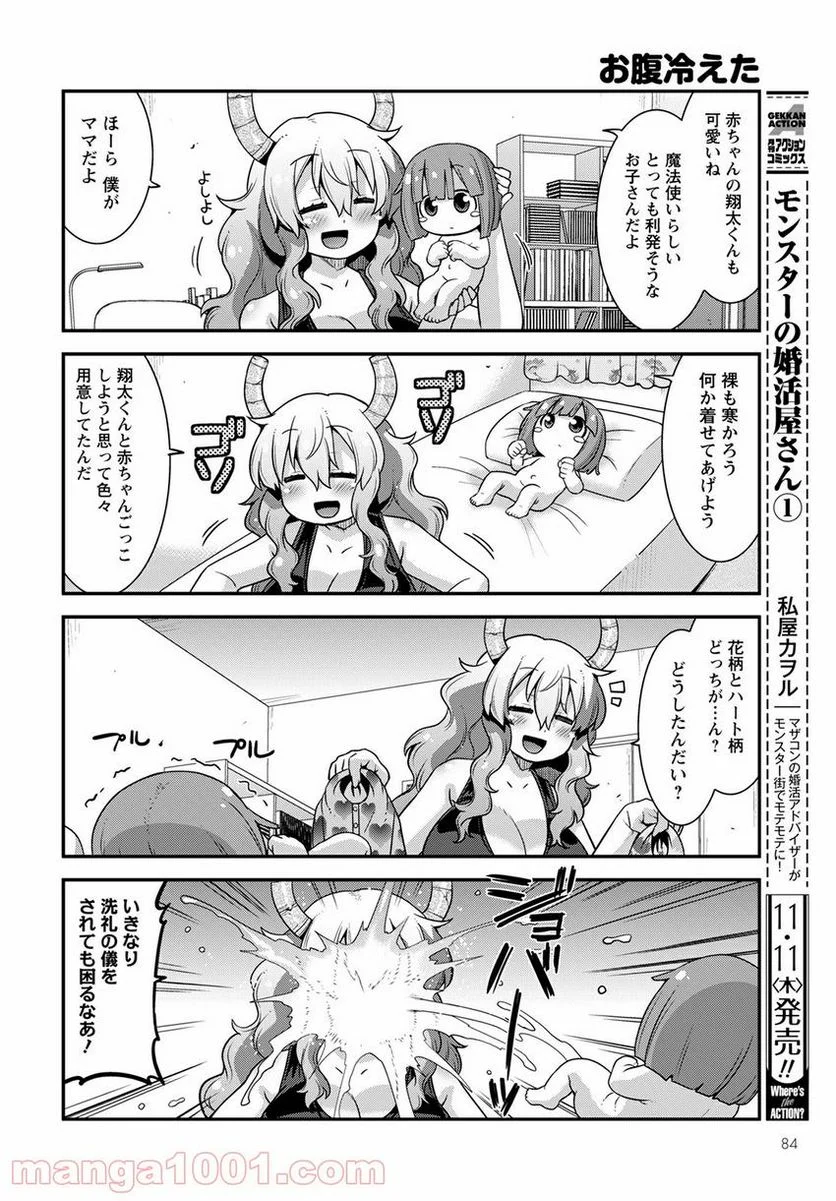 小林さんちのメイドラゴン ルコアは僕の××です。 - 第34話 - Page 4