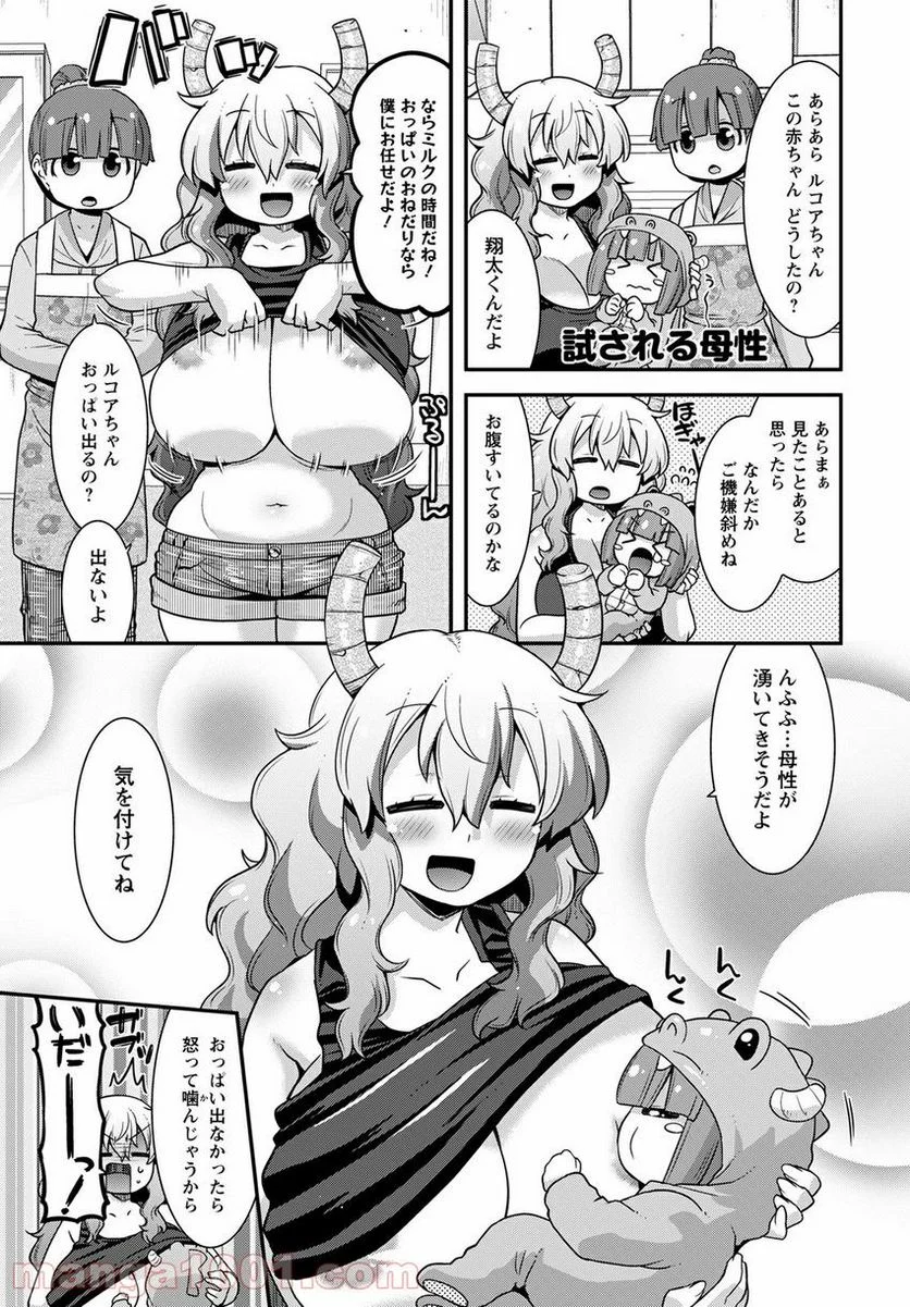 小林さんちのメイドラゴン ルコアは僕の××です。 - 第34話 - Page 5